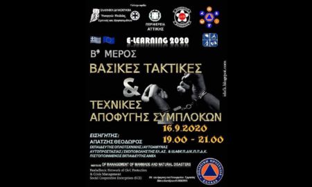 Δήμος Περιστερίου: Δωρεάν σεμινάριο αυτοάμυνας και αυτοπροστασίας