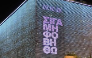 Στέγη Ιδρύματος Ωνάση: «Σιγά μη φοβηθώ» για τη δίκη της Χρυσής Αυγής