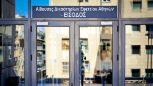Βόμβα στο Εφετείο Αθηνών: Έρευνες για το προειδοποιητικό τηλεφώνημα