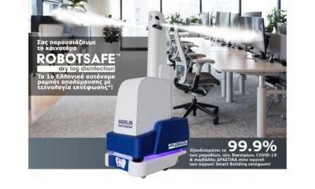 RobotSafe: Ρομποτική ελληνικής έμπνευσης