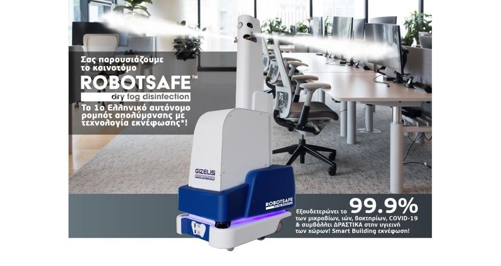 RobotSafe: Ρομποτική ελληνικής έμπνευσης