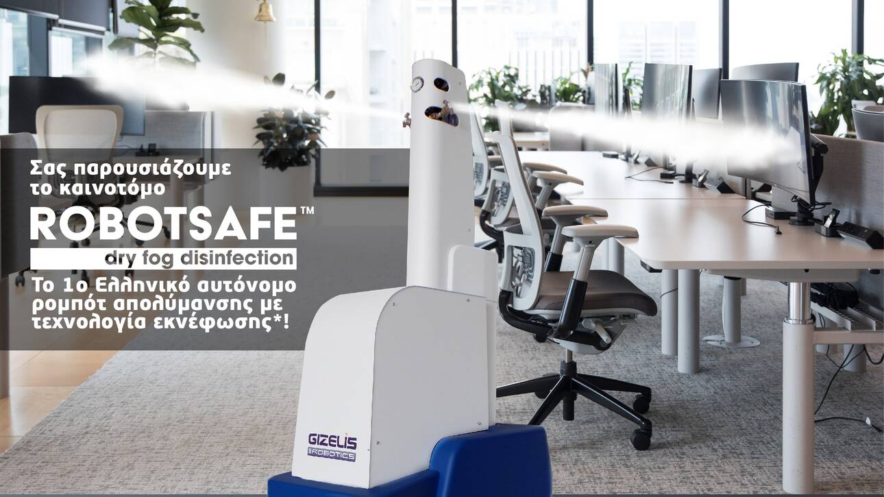 RobotSafe™: Το πρώτo ελληνικό αυτόνομο ρομπότ απολύμανσης