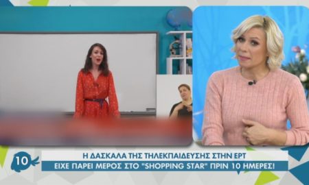 Σοφία Γεωργανά: Από παίκτρια στο Shopping Star, δασκάλα στην ΕΡΤ!