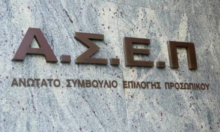 ΑΣΕΠ: Ηλεκτρονικό μητρώο με όλα τα δικαιολογητικά για τους υποψήφιους διαγωνισμών
