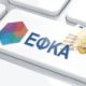 Ασφαλιστικές εισφορές: Κατατέθηκε στη Βουλή το νομοσχέδιο