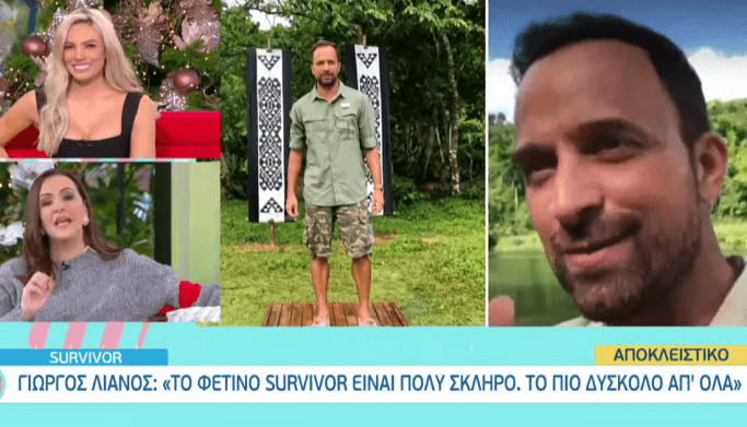 Γιώργος Λιανός: "Το φετινό Survivor θα είναι πολύ σκληρό"