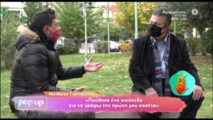 Ματθαίος Γιαννούλης: "Όταν έμαθα ότι έχω καρκίνο σκοτείνιασαν τα πάντα"