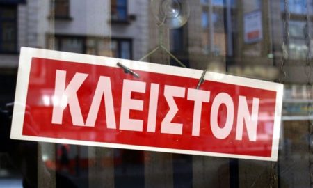 Κυριάκος Μητσοτάκης: Μειώνεται κατά 80% το ενοίκιο των πληττόμενων επιχειρήσεων