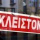 Κυριάκος Μητσοτάκης: Μειώνεται κατά 80% το ενοίκιο των πληττόμενων επιχειρήσεων