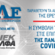 ΙΕΚ ΑΛΦΑ