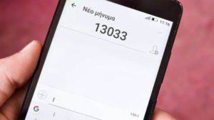 CoronaSMS: App μεταφράζει σε 14 γλώσσες τις οδηγίες για SMS στο 13033