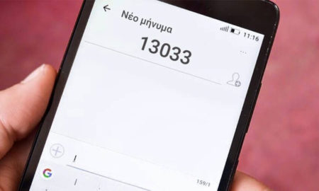 CoronaSMS: App μεταφράζει σε 14 γλώσσες τις οδηγίες για SMS στο 13033