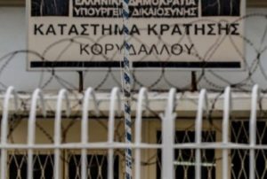 Φυλακές Κορυδαλλού: Πώς οι σωφρονιστικοί υπάλληλοι απέτρεψαν την εισαγωγή ναρκωτικών την Πρωτοχρονιά