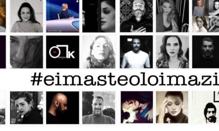 #eimasteoloimazi: Έλληνες ηθοποιοί ενάντια στη βία