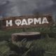 Φάρμα: Αλλαγές για το πολυαναμενόμενο reality
