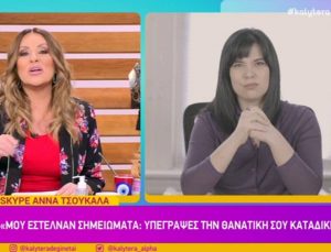 Άννα Τσουκαλά για καταγγελίες: «Με απειλήσουν ότι θα με σκοτώσουν και έφυγα από τη χώρα»