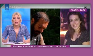 Αδερφή Τριαντάφυλλου: «Δεν πιστεύω ότι πήγε να δωροδοκήσει τα παιδιά»