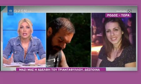 Αδερφή Τριαντάφυλλου: «Δεν πιστεύω ότι πήγε να δωροδοκήσει τα παιδιά»