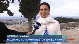 Αναστασία Ζάννη: «Η Ελλάδα συνεχίζει να εμπνέει όλον τον κόσμο»