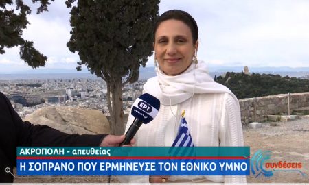 Αναστασία Ζάννη: «Η Ελλάδα συνεχίζει να εμπνέει όλον τον κόσμο»