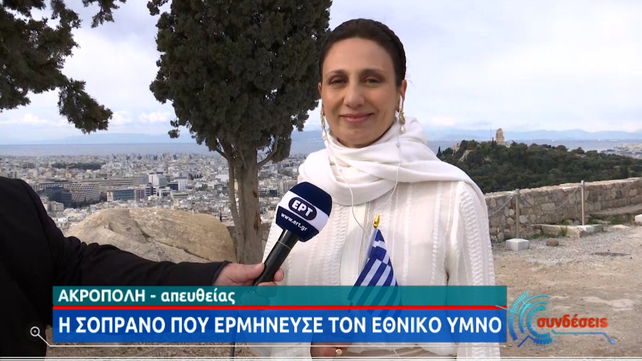 Αναστασία Ζάννη: «Η Ελλάδα συνεχίζει να εμπνέει όλον τον κόσμο»