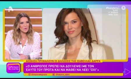 Ναταλία Γερμανού εναντίον Ισαβέλλας Δάρρα: «Ντροπιαστική η άποψή της για τη σεξουαλική παρενόχληση»