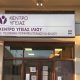 Θάνατος 65χρονης μισή ώρα μετά τον εμβολιασμό της με AstraZeneca: «Μέσα σε 5 λεπτά άρχισε να μην αναπνέει»