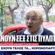 Viral η δήλωση κατοίκου της Κυψέλης: «Αφοδεύουν στις πόρτες μας, κάνουν σεξ στις πιλοτές"