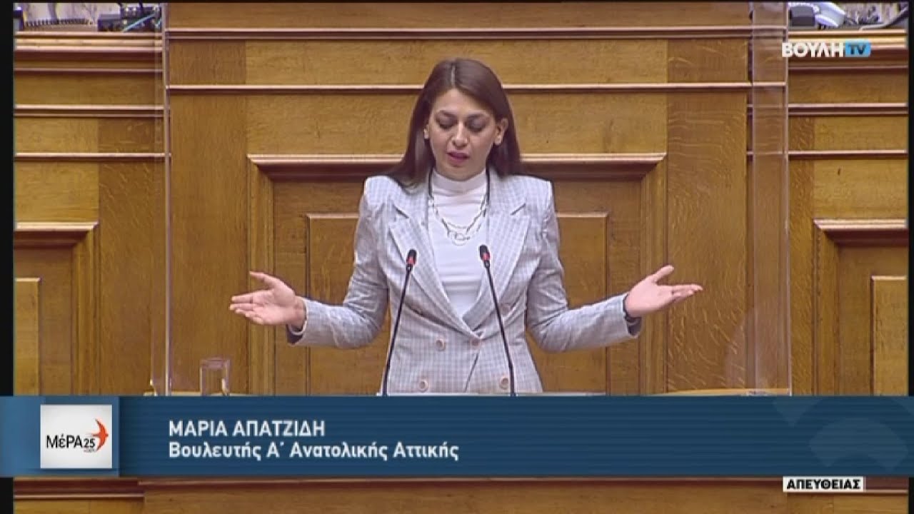 Μαρία Απατζίδη στη Βουλή: «Η κυβέρνηση ποντάρει στην απόκρυψη των κρουσμάτων»