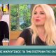 Μικρούτσικος για Μενεγάκη: «Αδικεί τον εαυτό της που στηρίζεται σε ένα τηλεοπτικό μοντέλο»