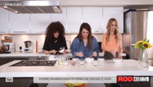 Roomies: Μας δείχνουν πως να φτιάξουμε το «κέικ του τεμπέλη» σε 3 λεπτά!