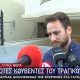 Έγκλημα στα Γλυκά Νερά: Οι πρώτες δηλώσεις του 32χρονου ύστερα από τη δολοφονία της συζύγου του