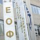 ΕΟΦ