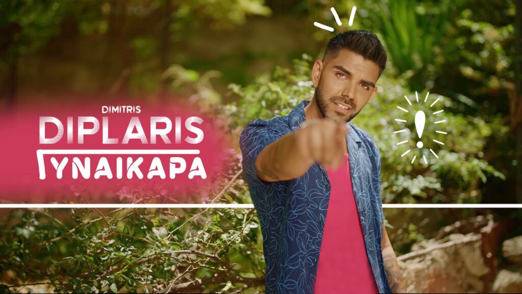 Διπλάρης